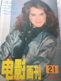 电影画刊1986