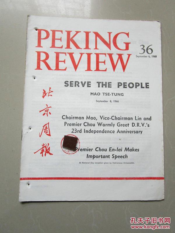 北京周报英文版1968年第36期