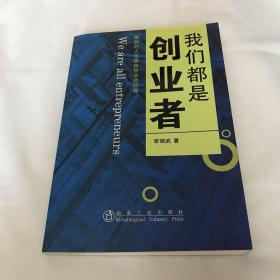 我们都是创业者