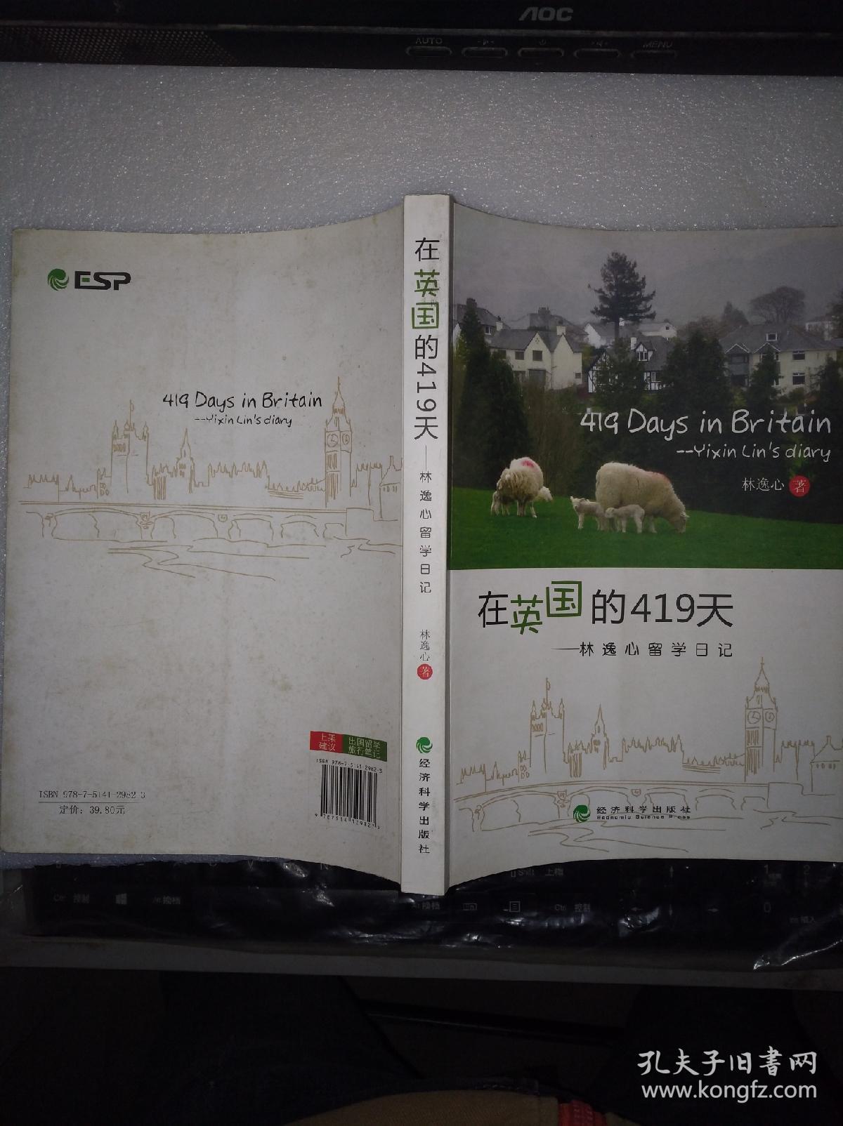 在英国的419天 :  林逸心留学日记 : Yixin Lin's diary