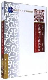行政法与行政诉讼法