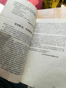 向资产阶级反动路线猛烈开炮誓师大会专刊