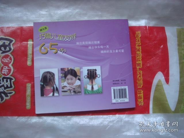 （17-216-5）巧编儿童发辫65例（无光盘）
