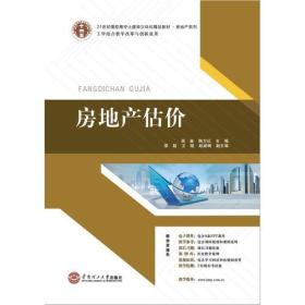 ?房地产系列 房地产估价