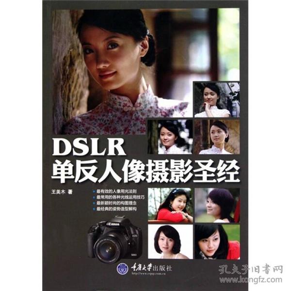 DSLR单反人像摄影圣经