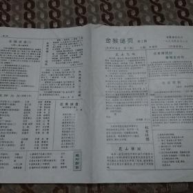 金猴谜页灯谜谜页