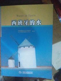 西班牙的水【50号