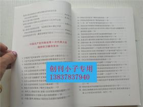 中国共产党河南省第十次代表大会精神学习辅导百问