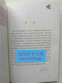 中国共产党河南省第十次代表大会精神学习辅导百问