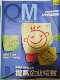 QM ASQ中国美质会员刊 2011年1-12，共12本