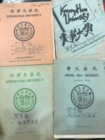 民国时期著名名校《光华大学》作业本8本