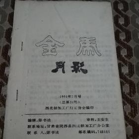 金虎月影总第24期灯谜书