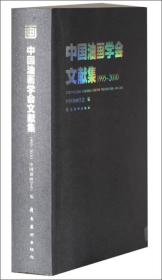 《中国油画学会文献集1995-2010》