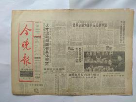 天津今晚报1987年11月27日