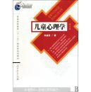 儿童心理学（第五版）