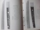 月刊《丽》 通卷第126号， 日本刀 古刀 装剑小道具拍卖图录 仅23页