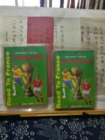 世界杯精华特辑  原版有声系列丛书（中英文对照）  磁带两盘  书一册  磁带没听过  品佳如图  便宜26元