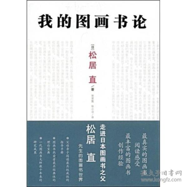 我的图画书论