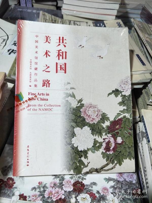 共和国美术之路：中国美术馆馆藏作品集