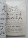 八卦散手六十四路