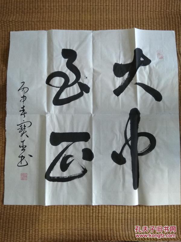 名人书法李宝臣2