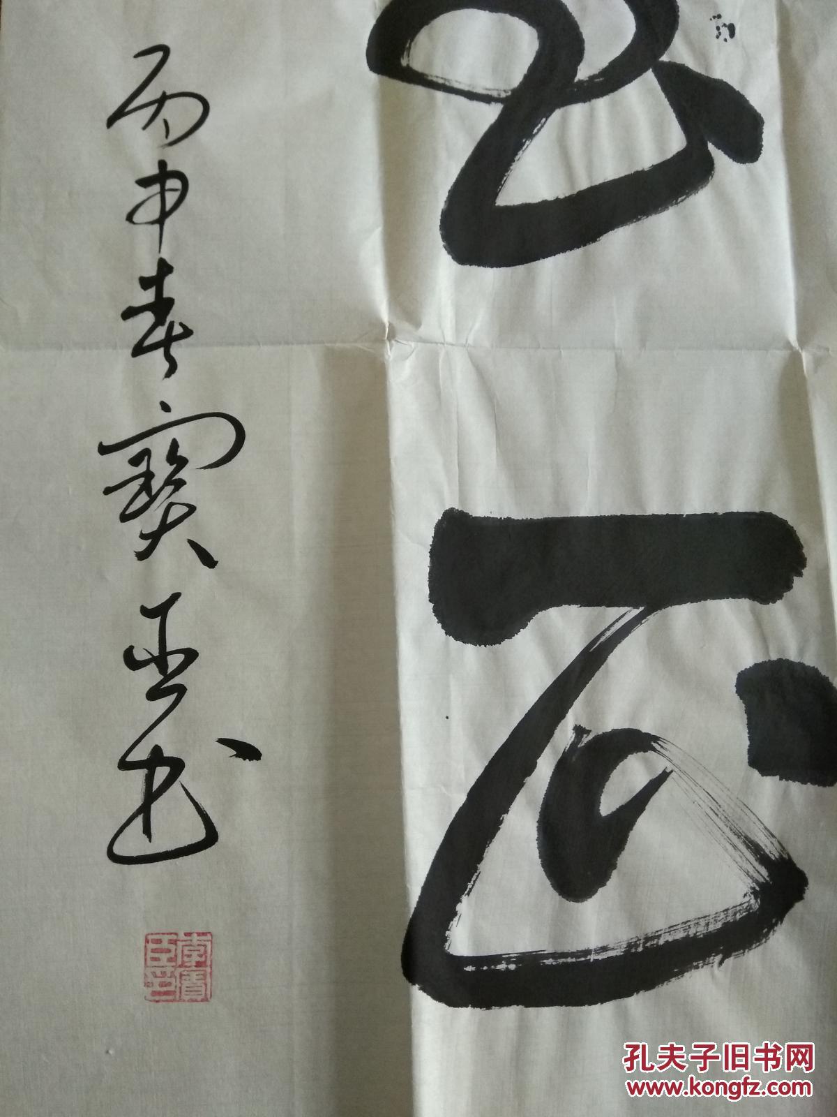 名人书法李宝臣2