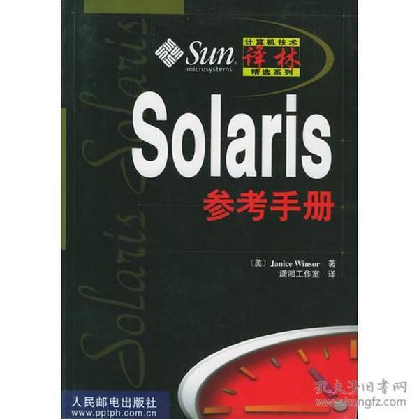 Solaris参考手册