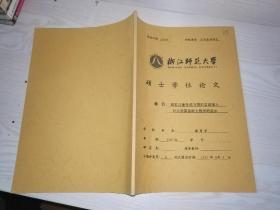 探索儿童母语习得的言语输入对大学英语听力教学的启示【硕士学位论文】教育学