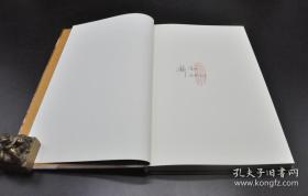签名钤印《柳鸣九散文随笔手迹》【有唯一的题字】