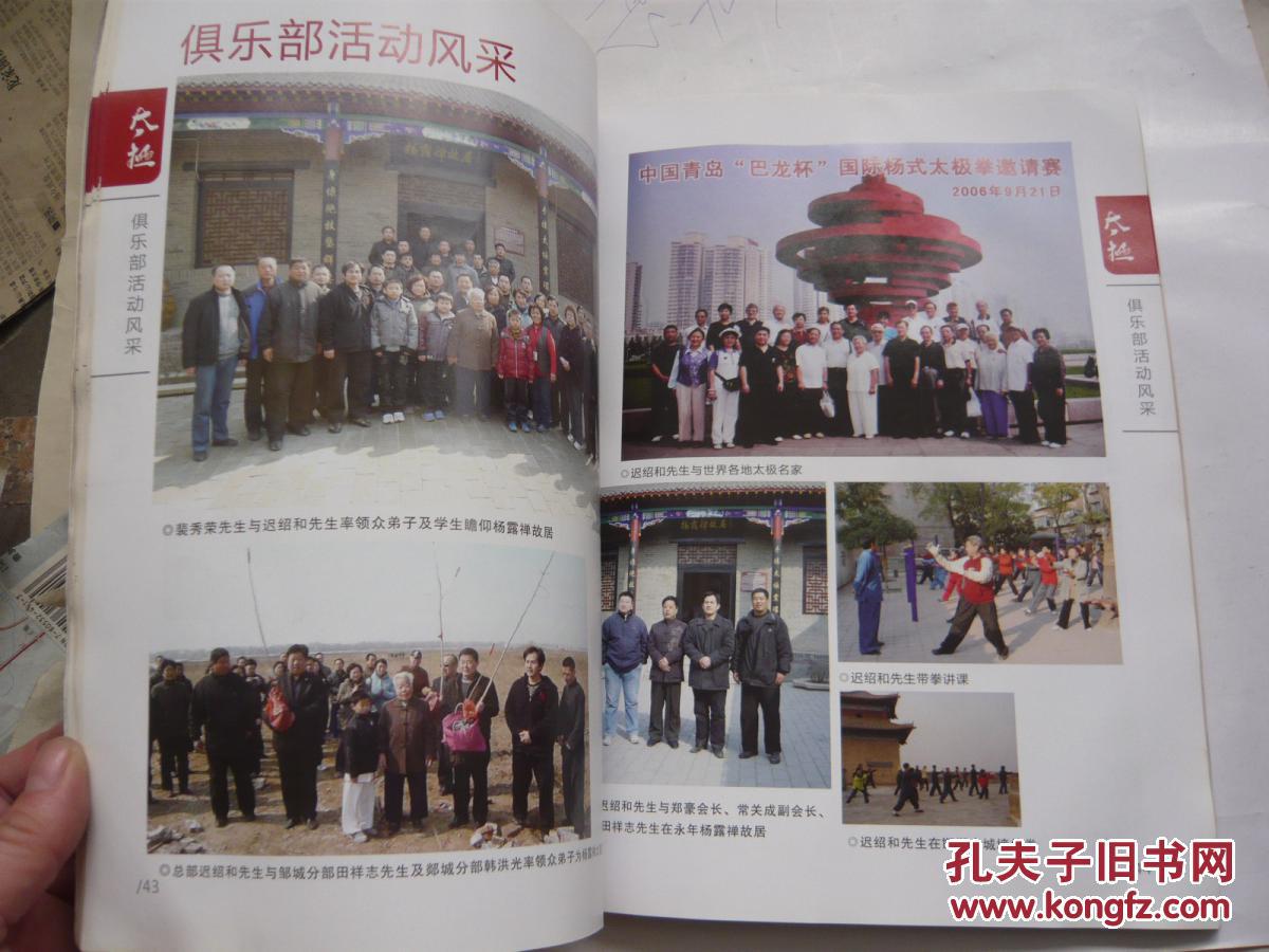 太极文化与国学修身.太极正宗.正脉传承.杨澄甫式太极拳真传珍藏版（有受潮无粘连75品.大16开）（铜版纸彩印.图文并茂）