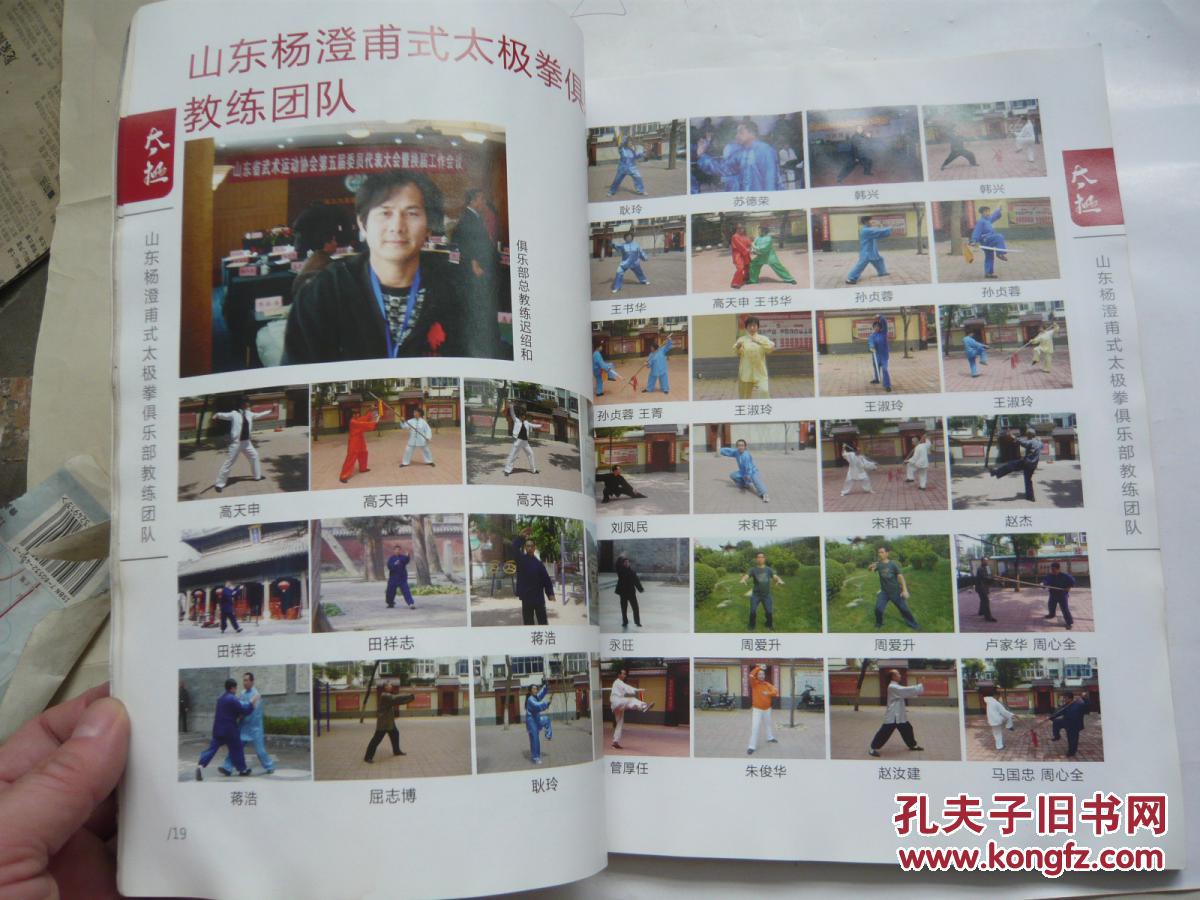 太极文化与国学修身.太极正宗.正脉传承.杨澄甫式太极拳真传珍藏版（有受潮无粘连75品.大16开）（铜版纸彩印.图文并茂）