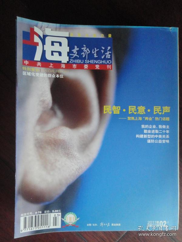 上海支部生活月刊2011-2（收藏用）s-1145