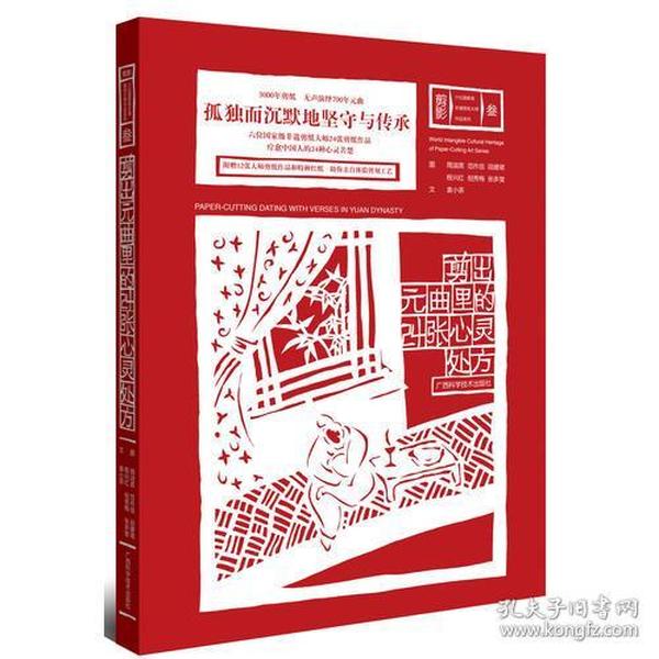 非遗剪纸大师作品 剪出元曲里的24张心灵处方