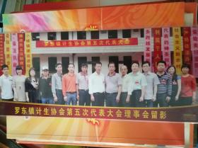 罗东镇计生协会第五次代表大会理事会留影2012