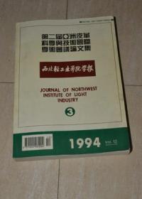 第二届亚洲皮革科学与技术国际学术会议论文集