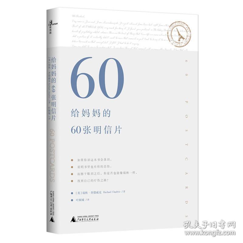 给妈妈的60张明信片