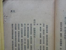 性欲与性爱（民国性学文献）.