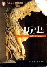 九年义务教育课本.历史、历史地图册.八年级第一学期（试用本）2册合售.含光盘1张