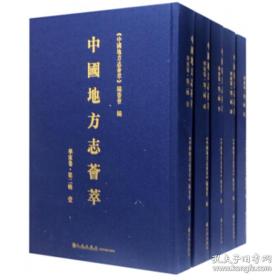 中国地方志荟萃华东卷第三辑（全12册）