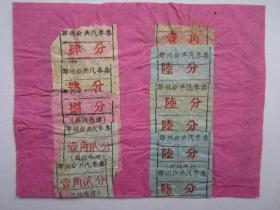 1957年郑州公共汽车票11张（背面是中国工会八大会议讲座入场券）