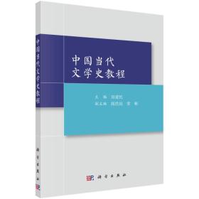 中国当代文学史教程