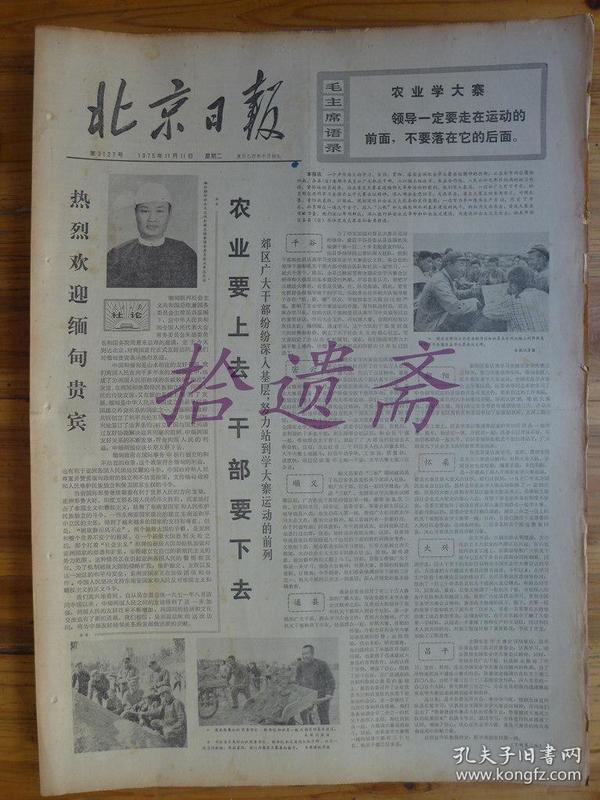 北京日报1975年11月11日