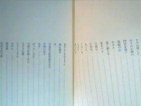日本原版书（书名请自鉴） 作者山田丰三郎毛笔签赠钤印本