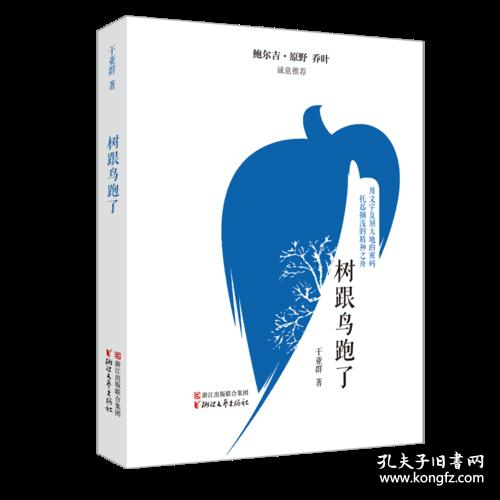 中国现当代青年散文：树跟鸟跑了