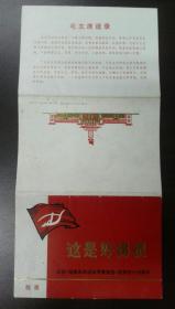 这是好的很 纪念《湖南农民运动考察报告》发表四十四周年 （1971年木刻套印版画，全套14张）