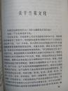 中外兰花-栽培。品赏。价值--刘清涌编著 作者签名赠送本。广东高等教育出版社。1992年。1版1印。