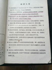 中国海商法学奠基人魏文达、中国电机动力专家蒋静坪旧藏 机械设计（魏文达胞兄为旧中国海鹰轮船公司董事长、理算师、法学家魏文翰）扉页有魏文达签名、钤印，购书发票，下有蒋静坪签名钤印