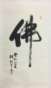 韩敏 书法 
曾任上海人民美术出版社创作员 从事连环画 年画创作 上海市第九届政协委员 上海书画研究院院长 现为中国美术家协会委员 上海市美术家协会理事 上海文史馆馆员 保真包退