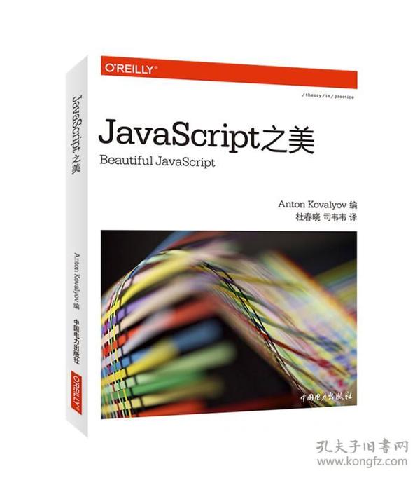 JavaScript之美