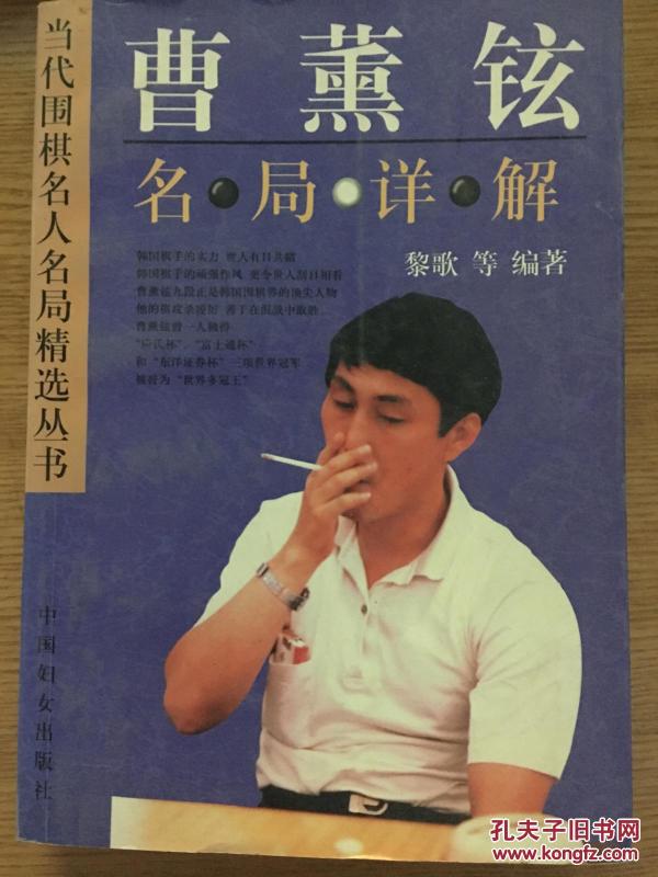 曹薰铉名局详解